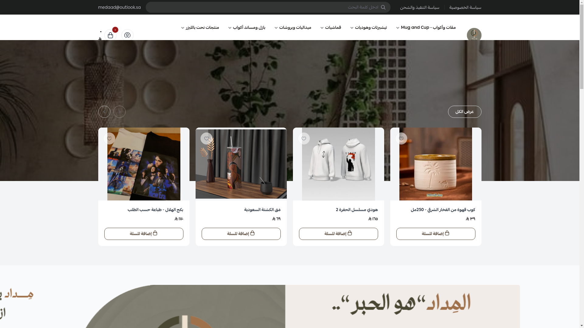 website screenshot of https://medaad-ksa.com/