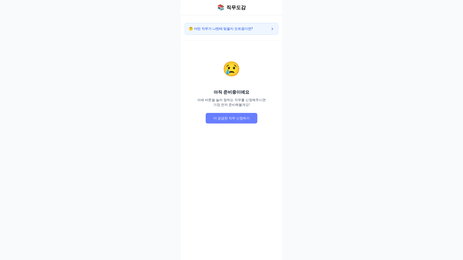 website screenshot of https://jobdogam-frontend.pages.dev/