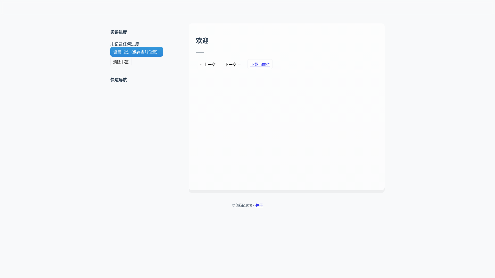 website screenshot of https://simple-novel-website.pages.dev/