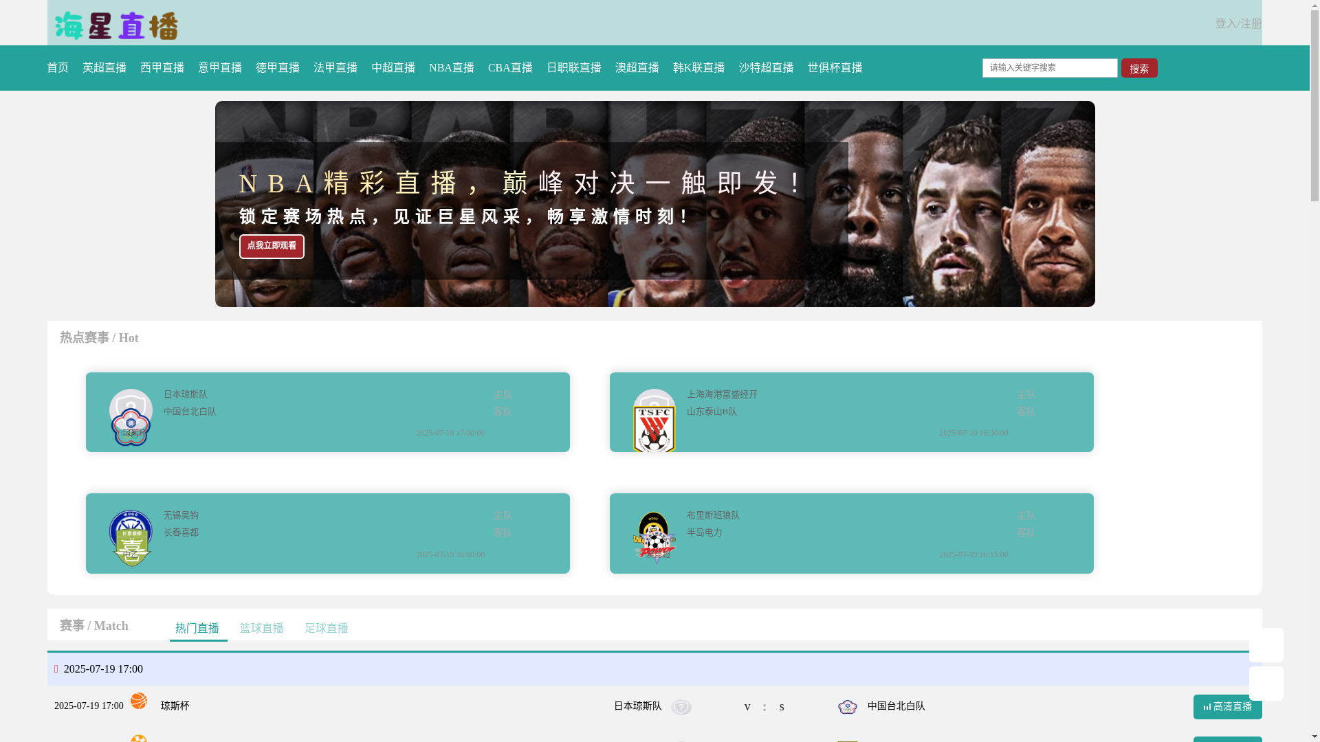 website screenshot of https://kan-haixingzhibo.com/