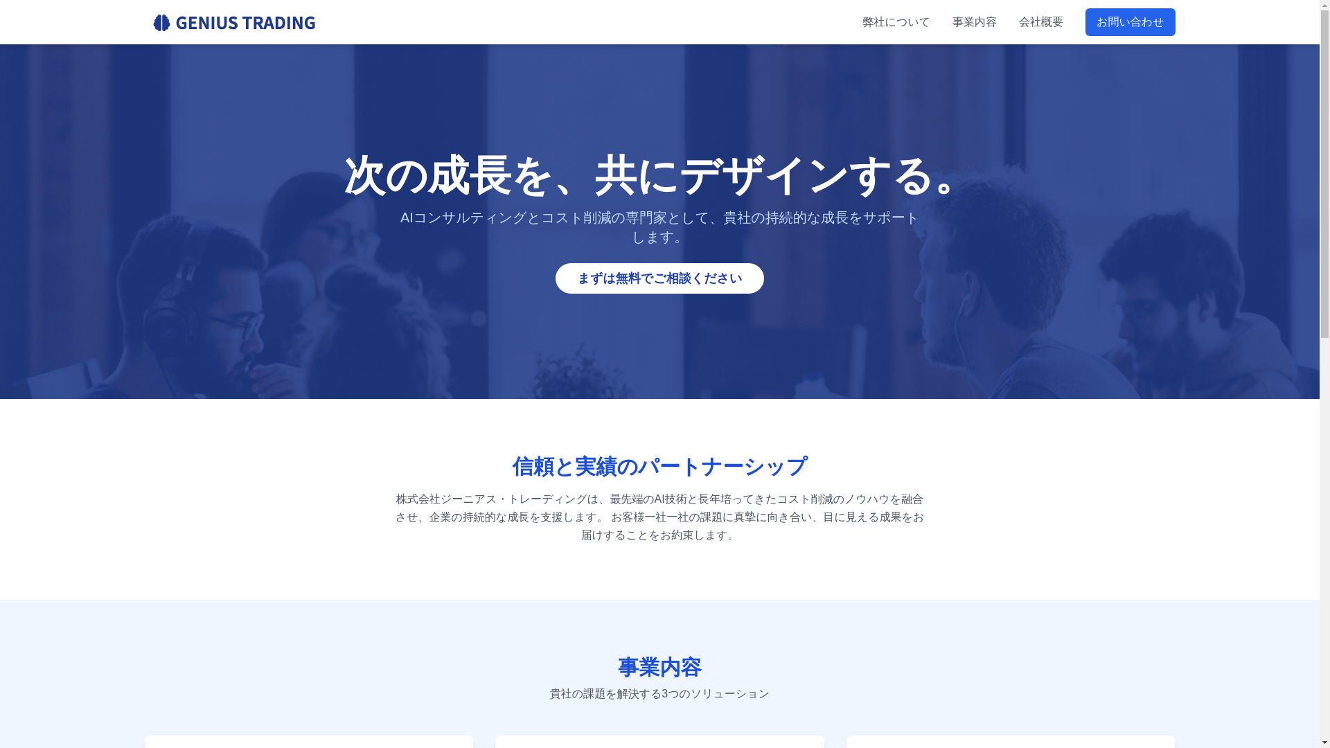 website screenshot of https://geniustrading.co.jp/