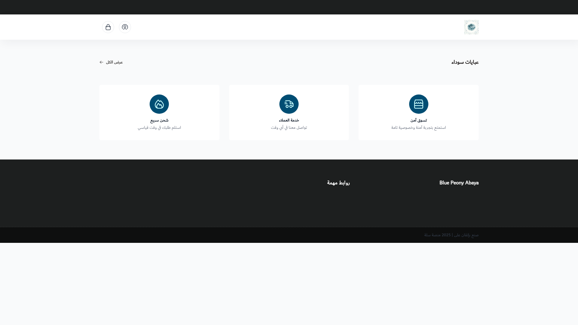 website screenshot of https://bluepeonyabaya.com/
