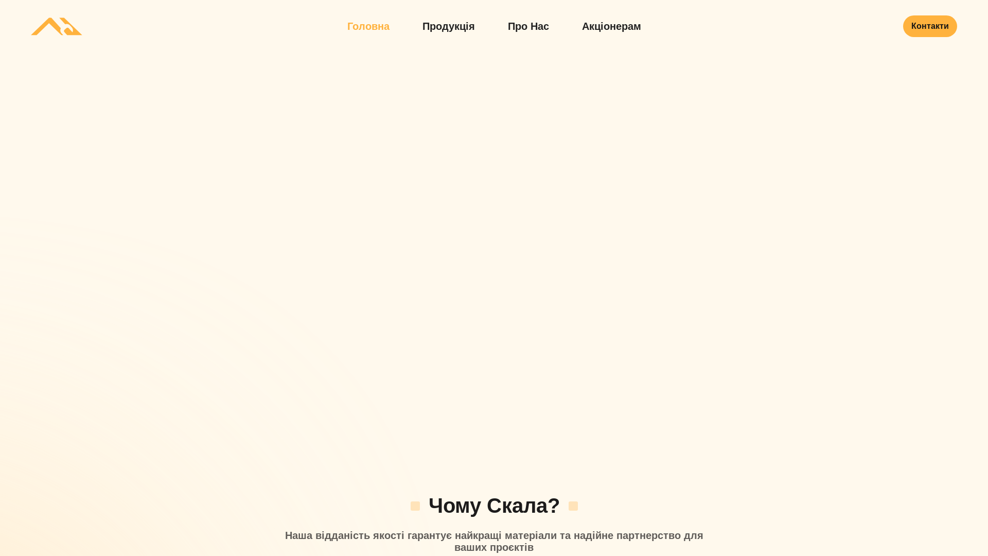 website screenshot of https://ppskala.com.ua/