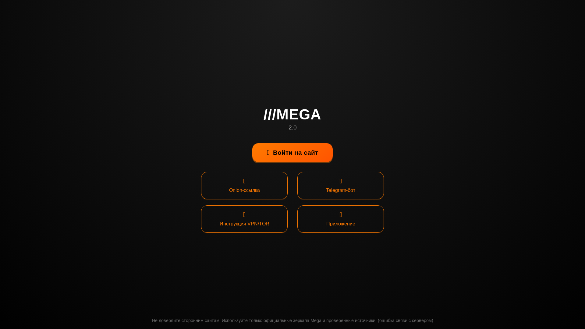 website screenshot of https://mega-darknet01.com/