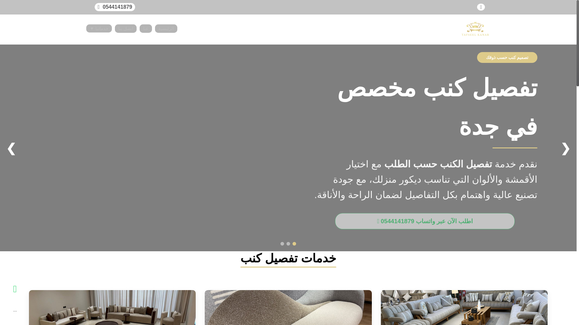 website screenshot of https://tafseelkanab.pages.dev/