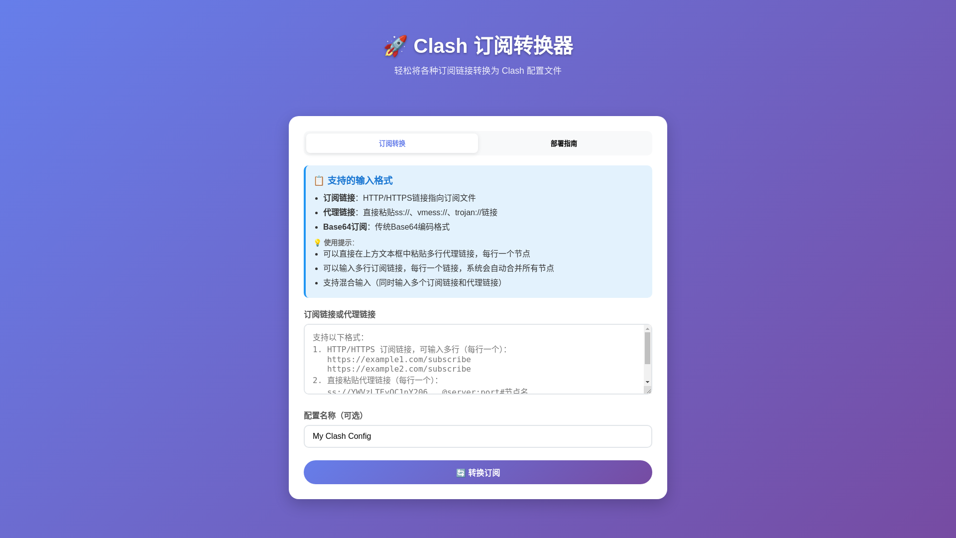 website screenshot of https://clash-2nw.pages.dev/