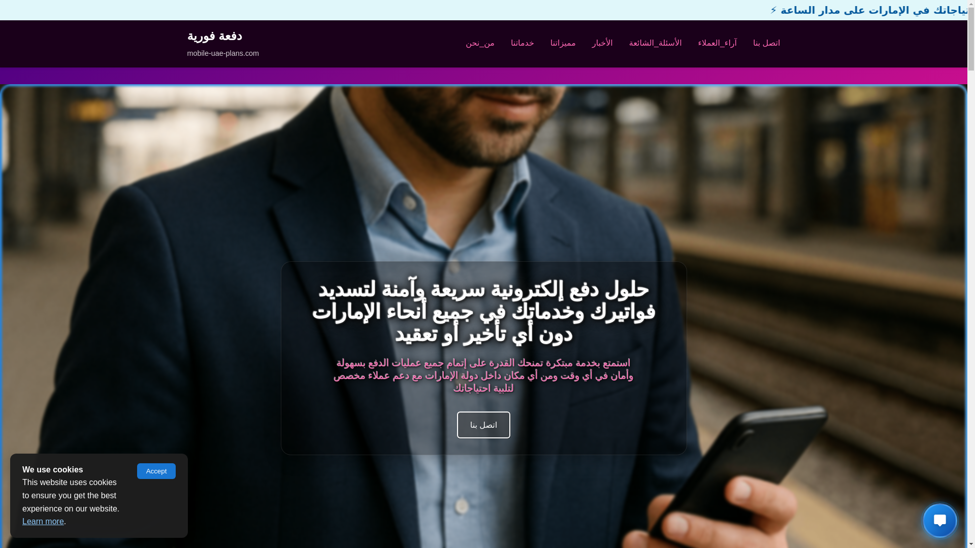 website screenshot of https://mobile-uae-plans.com/