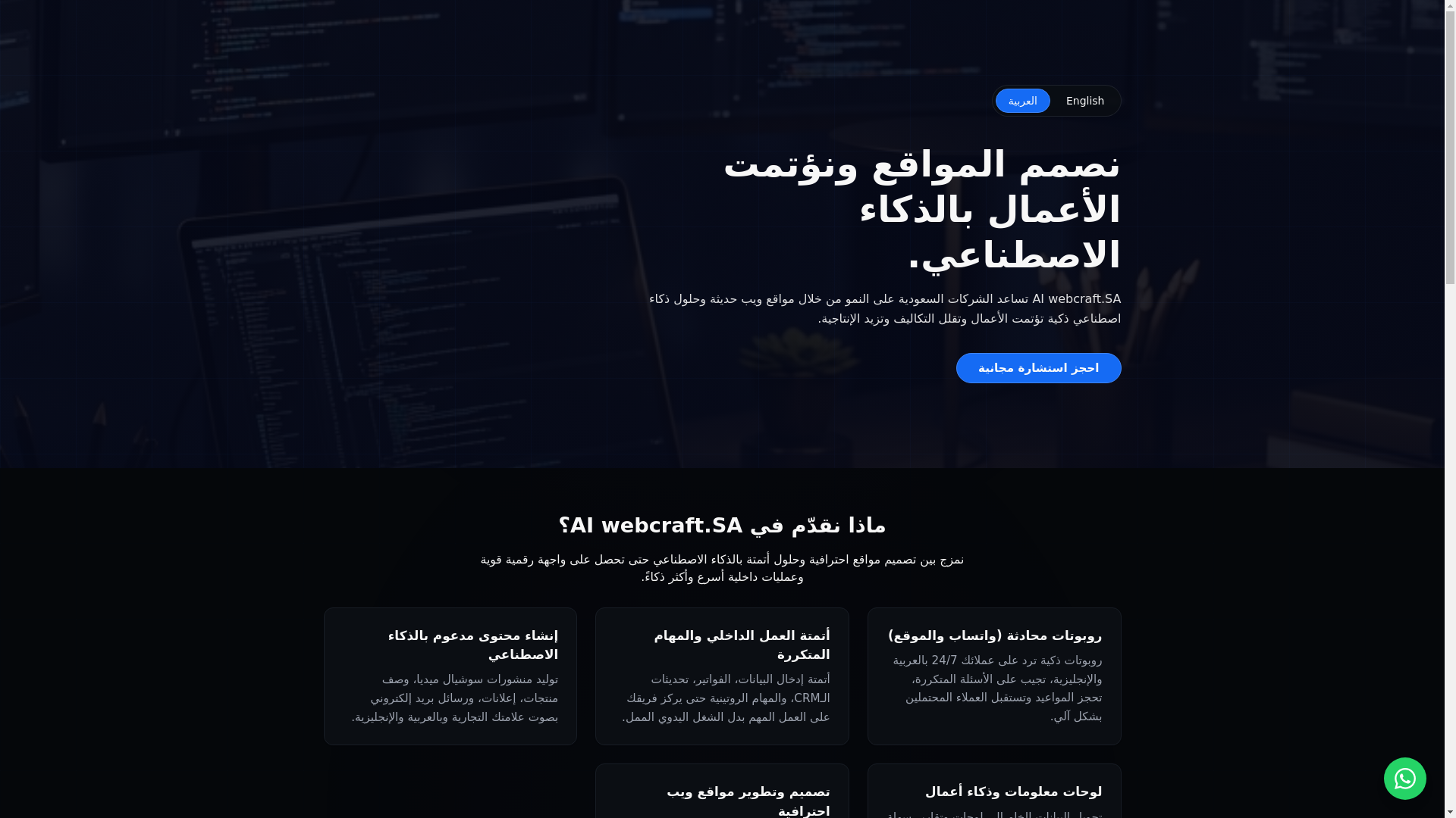 website screenshot of https://aiwebcraftsa.com/