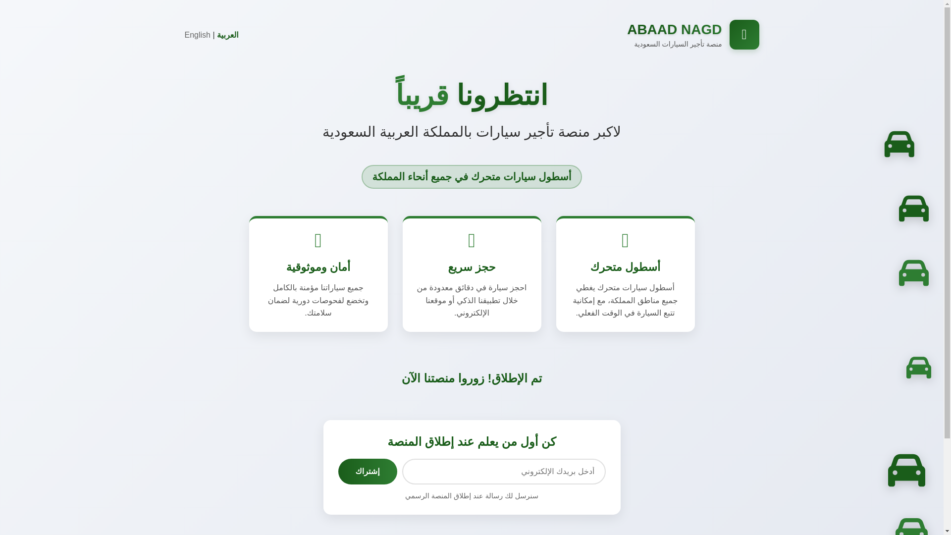 website screenshot of https://abaadnagd.com/