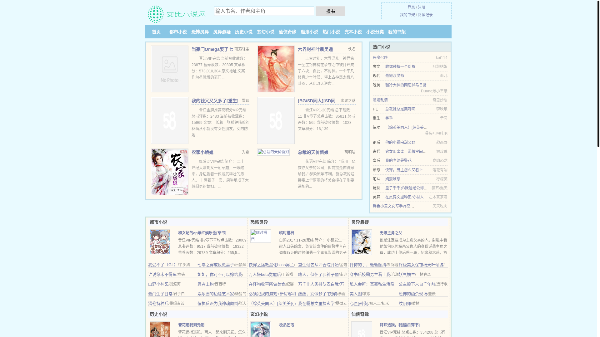 website screenshot of https://anbiw.cc/