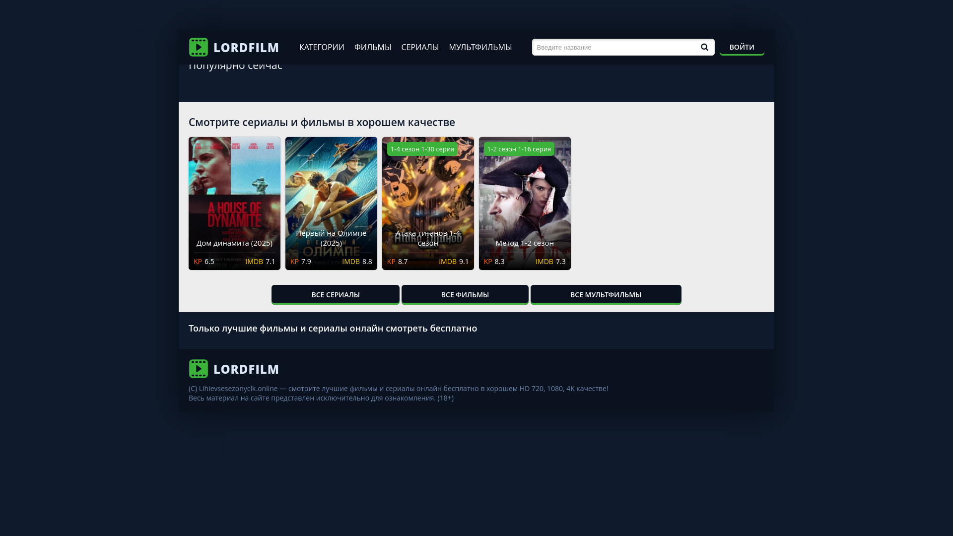 website screenshot of https://lihievsesezonyclk.ru/
