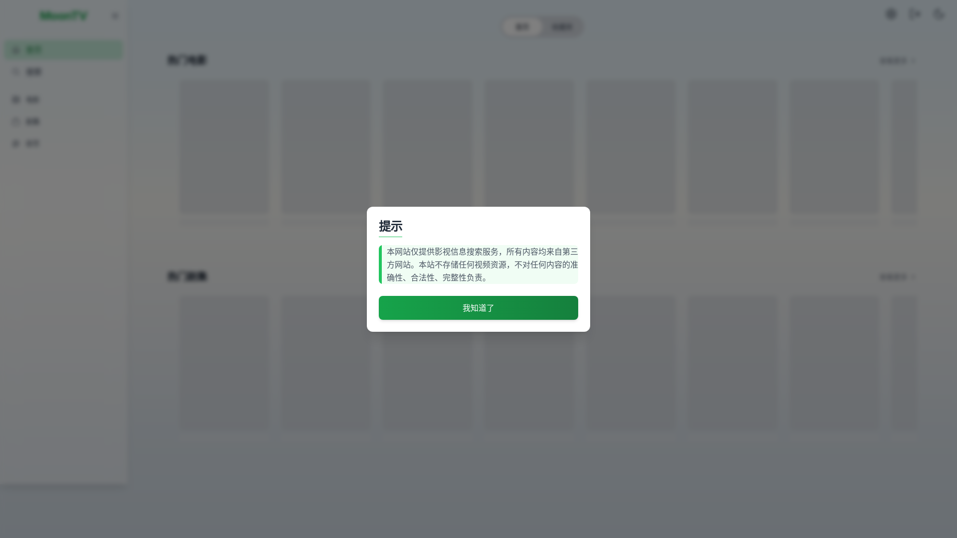 website screenshot of https://moontv-eca.pages.dev/