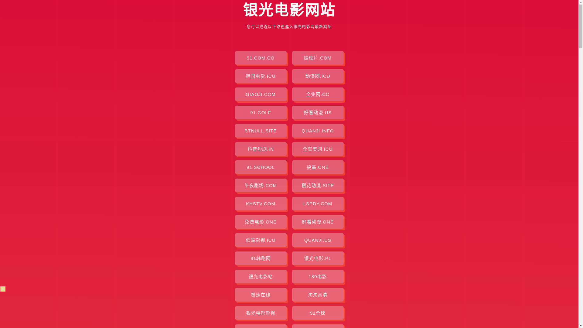 website screenshot of https://yinguangdianying.pages.dev/