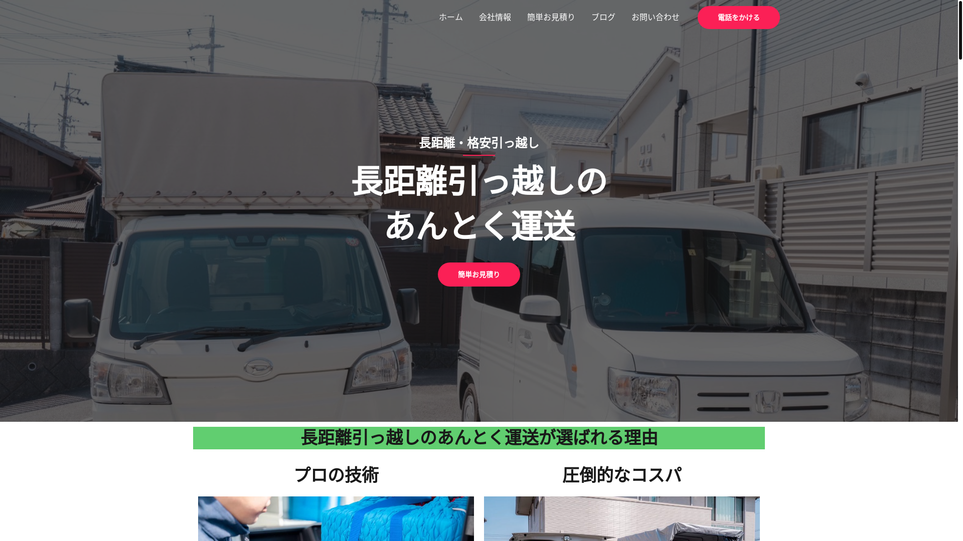 website screenshot of https://antoku-unso.com/