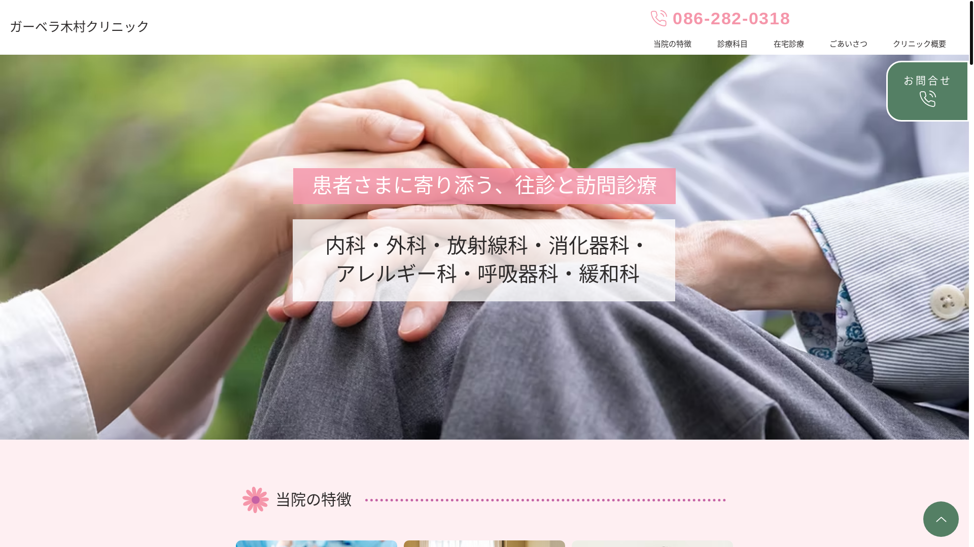 website screenshot of https://gerberakimuraclinic.com/