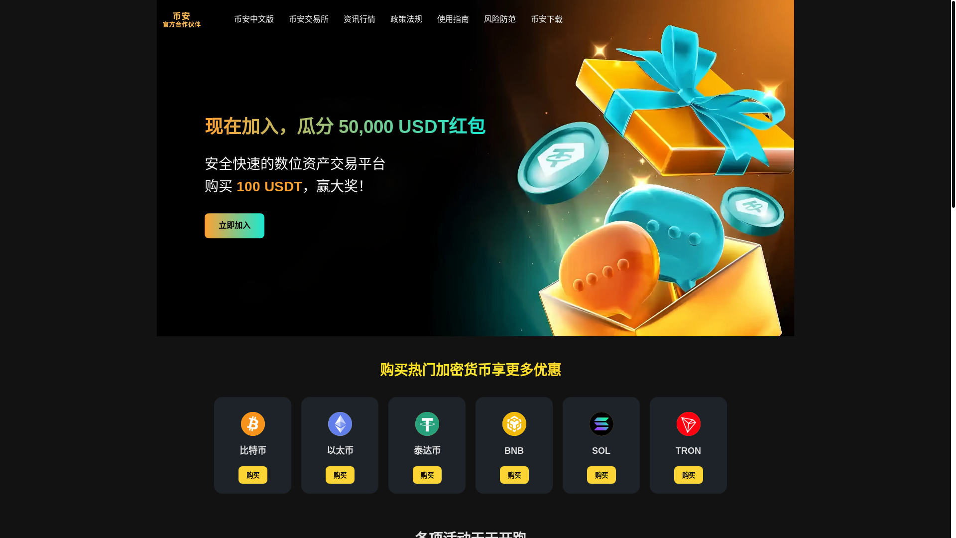 website screenshot of https://x5-bianance-app.com/