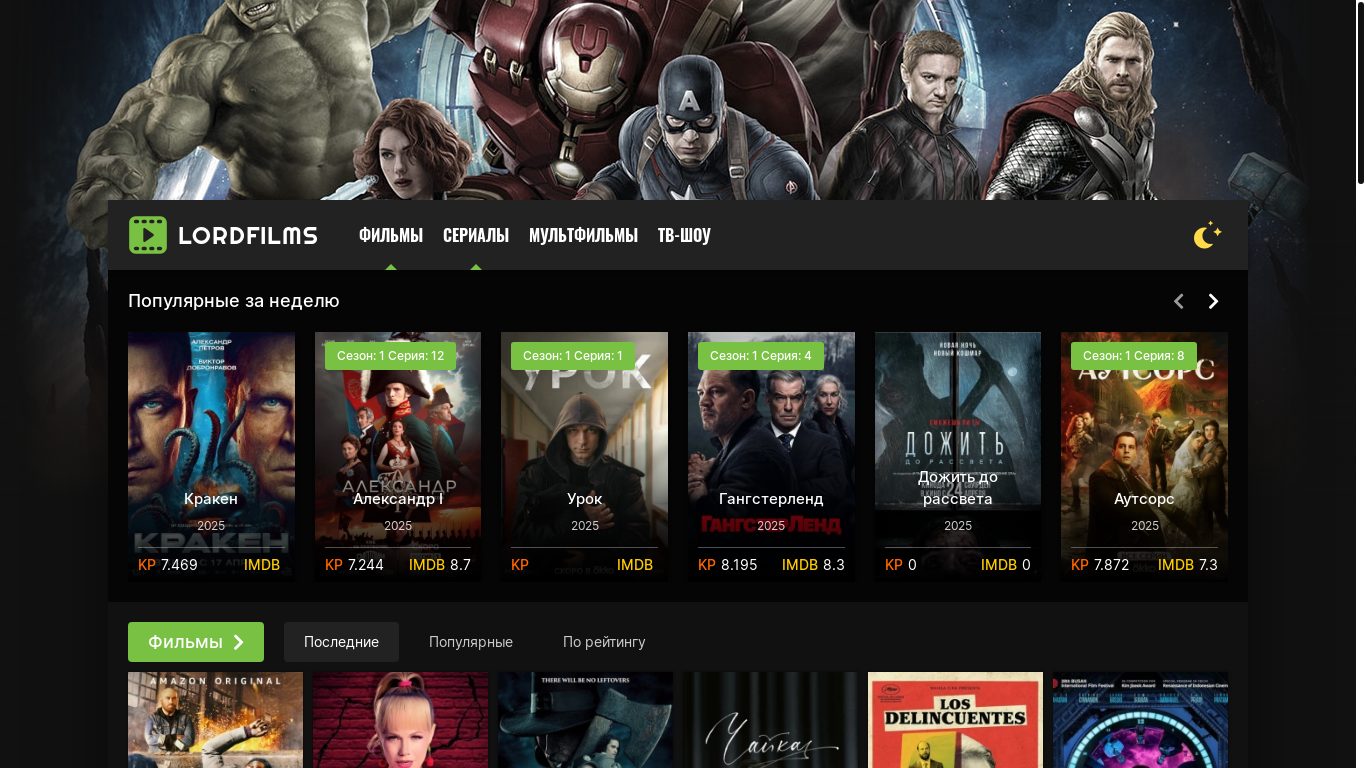 website screenshot of https://lordfilmhhi.ru/