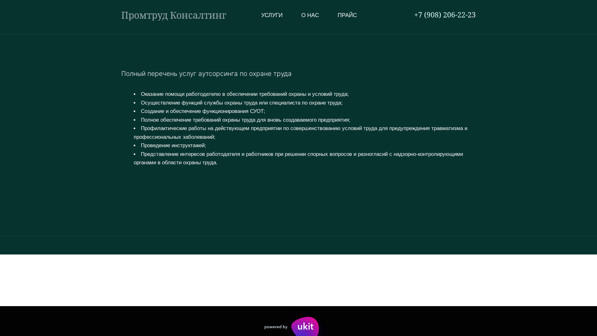 website screenshot of https://promtrudconsulting.ru/