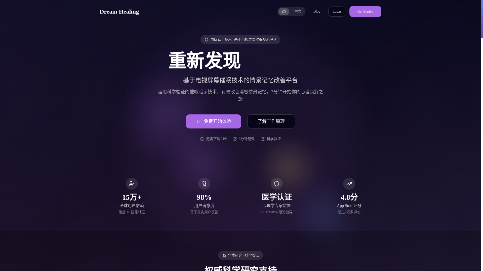 website screenshot of https://dream-scape-heal-a58ae2cb.pages.dev/