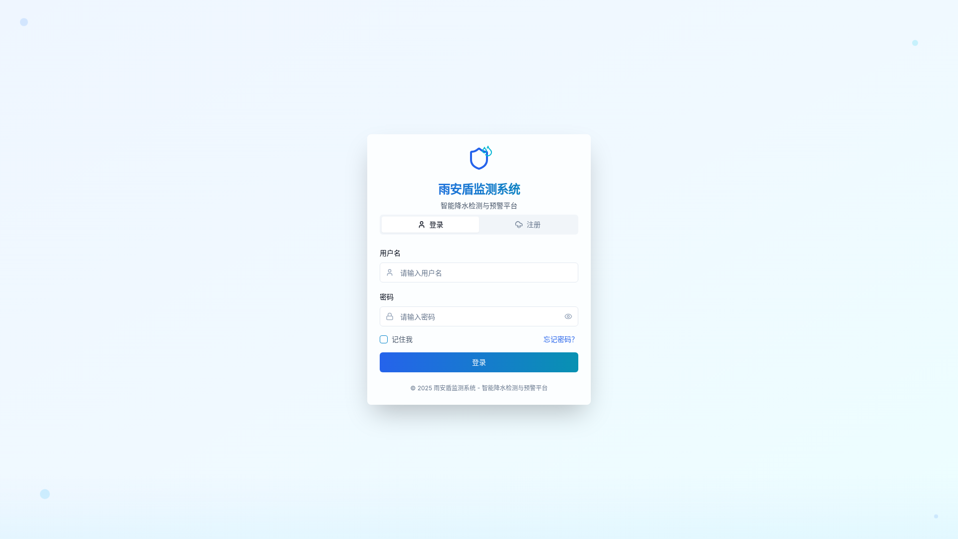 website screenshot of https://yuandun-rainfall-detection.pages.dev/