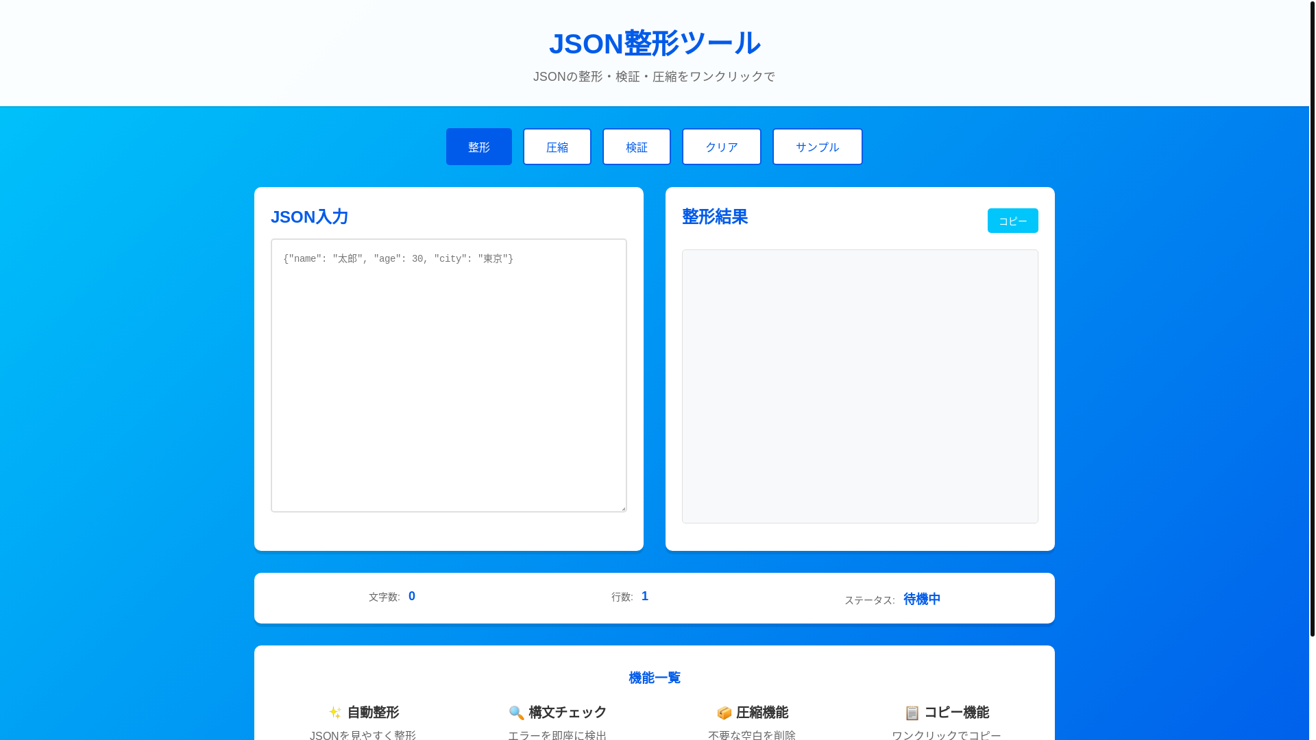 website screenshot of https://json-formatter-5s5.pages.dev/