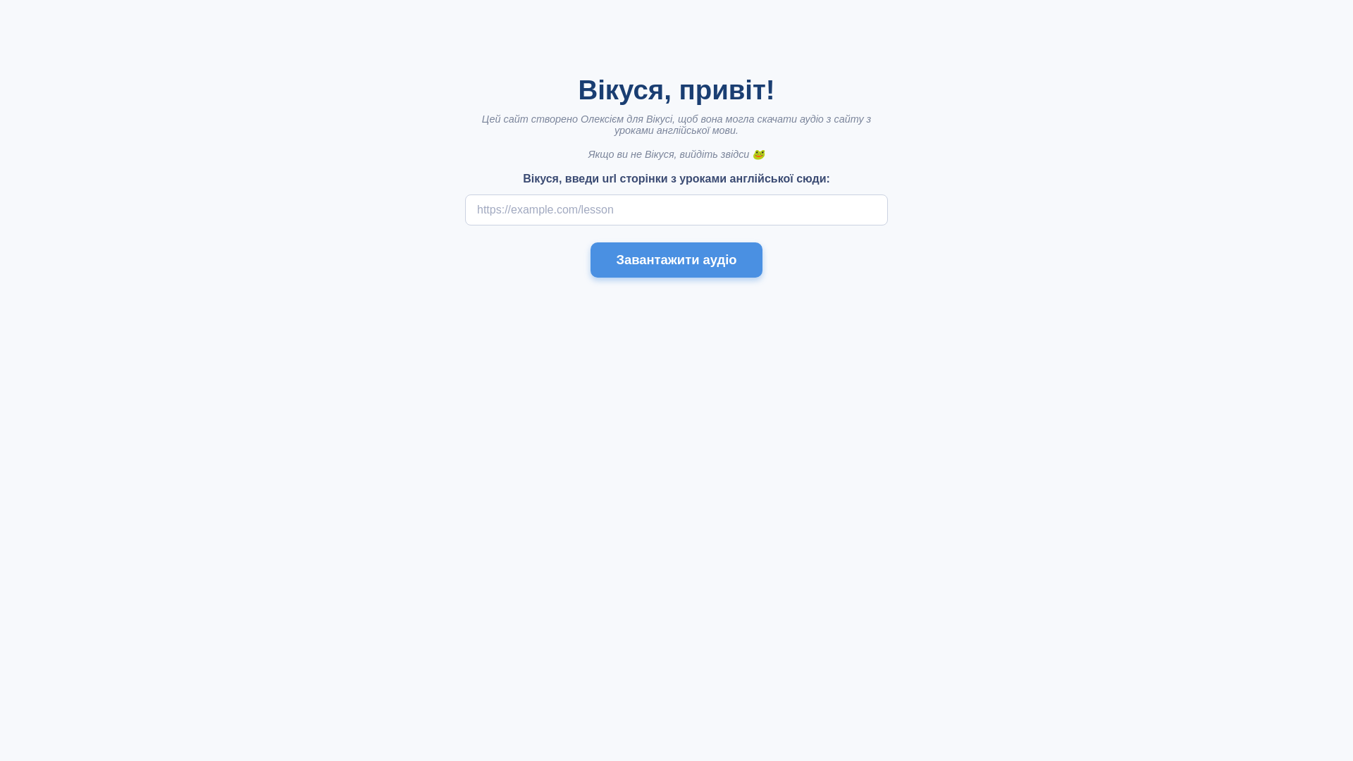 website screenshot of https://helper-for-vikusia.pages.dev/
