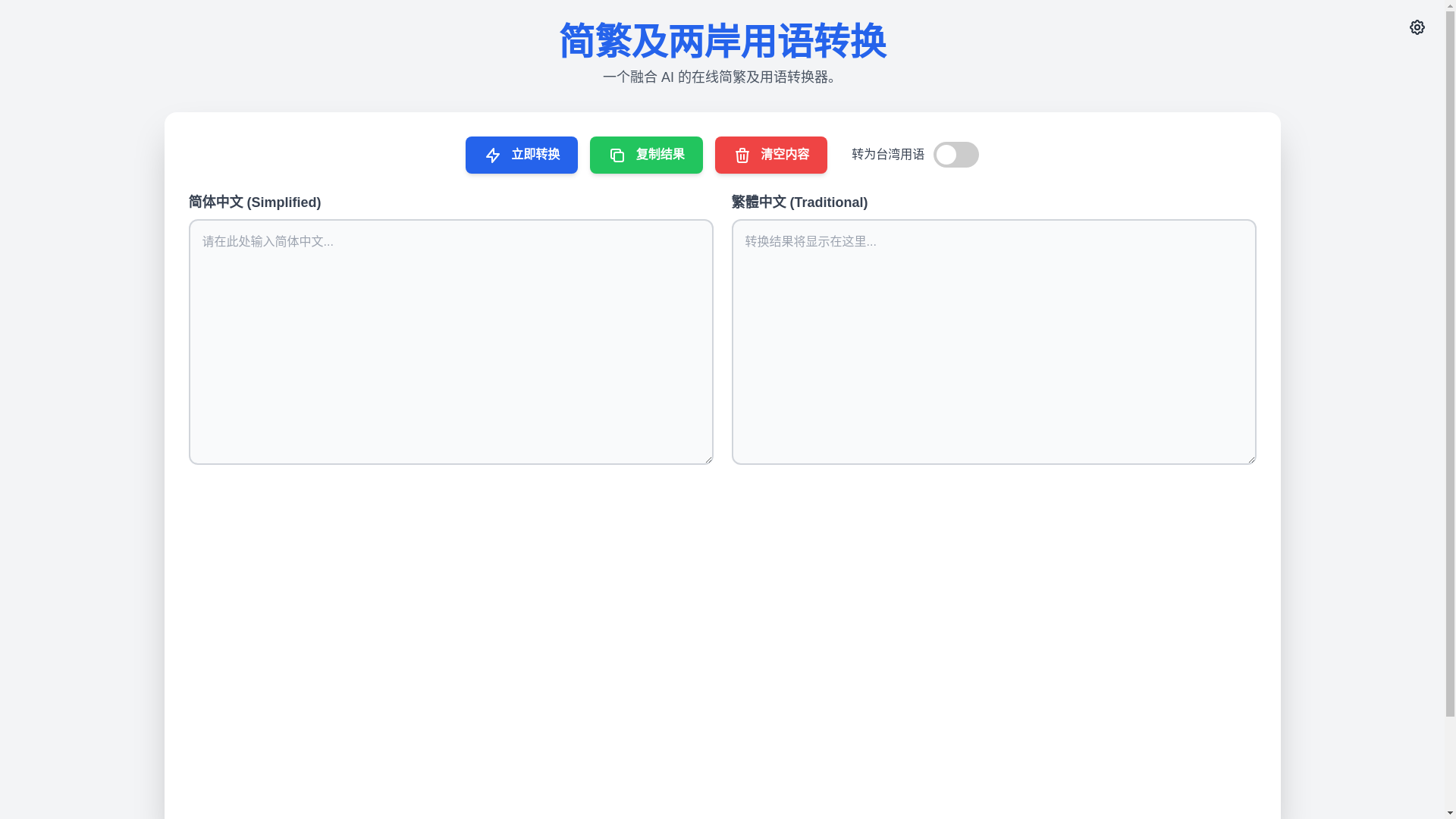website screenshot of https://translator-9v9.pages.dev/