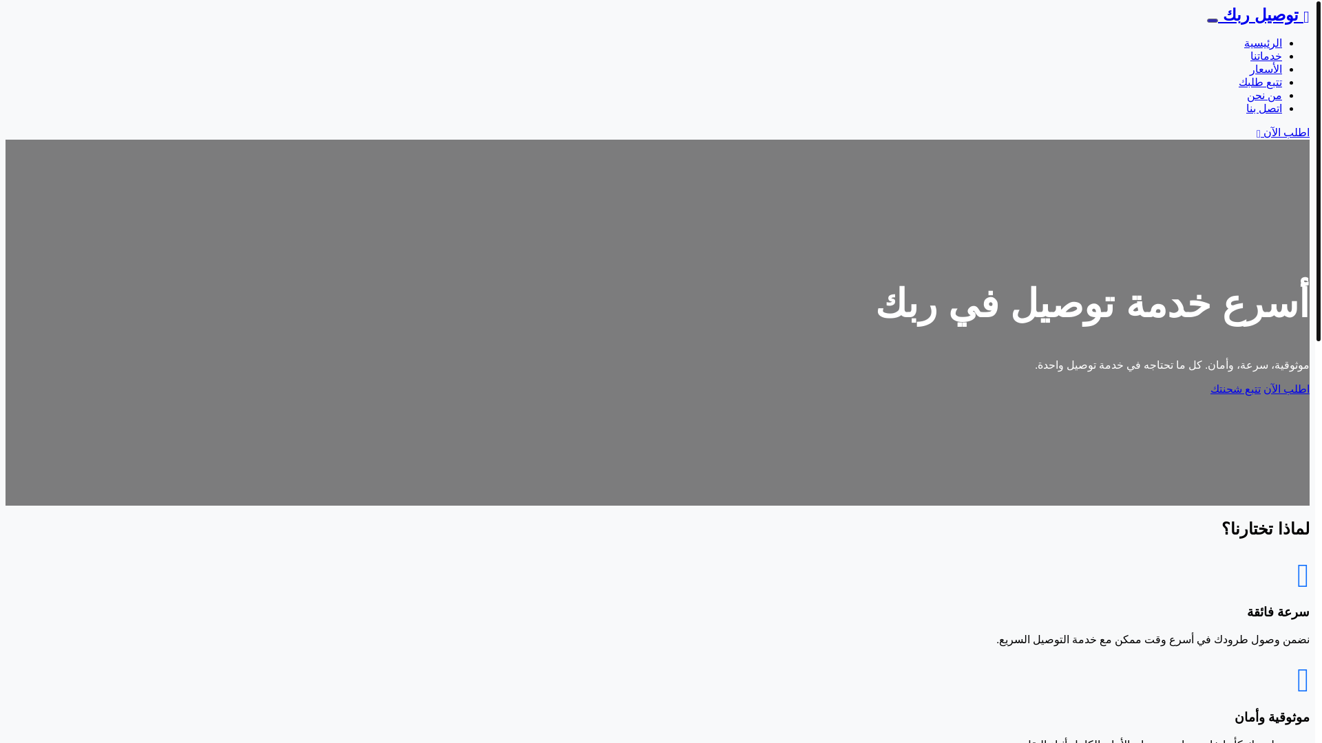 website screenshot of https://rabak-delivery.pages.dev/
