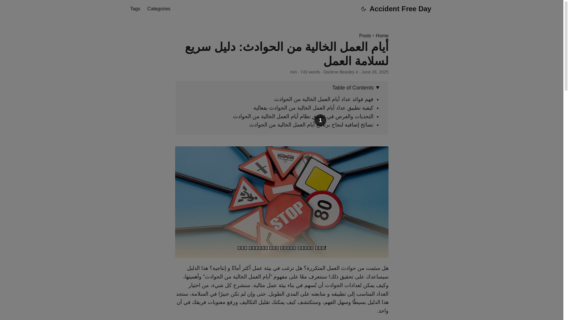website screenshot of https://accident-free-day.pages.dev/