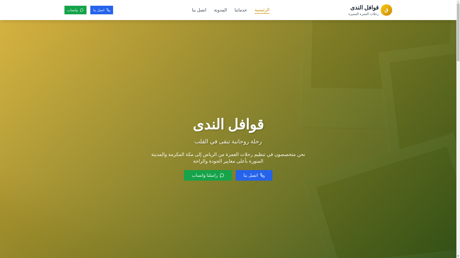 website screenshot of https://qwafelalnada.com/