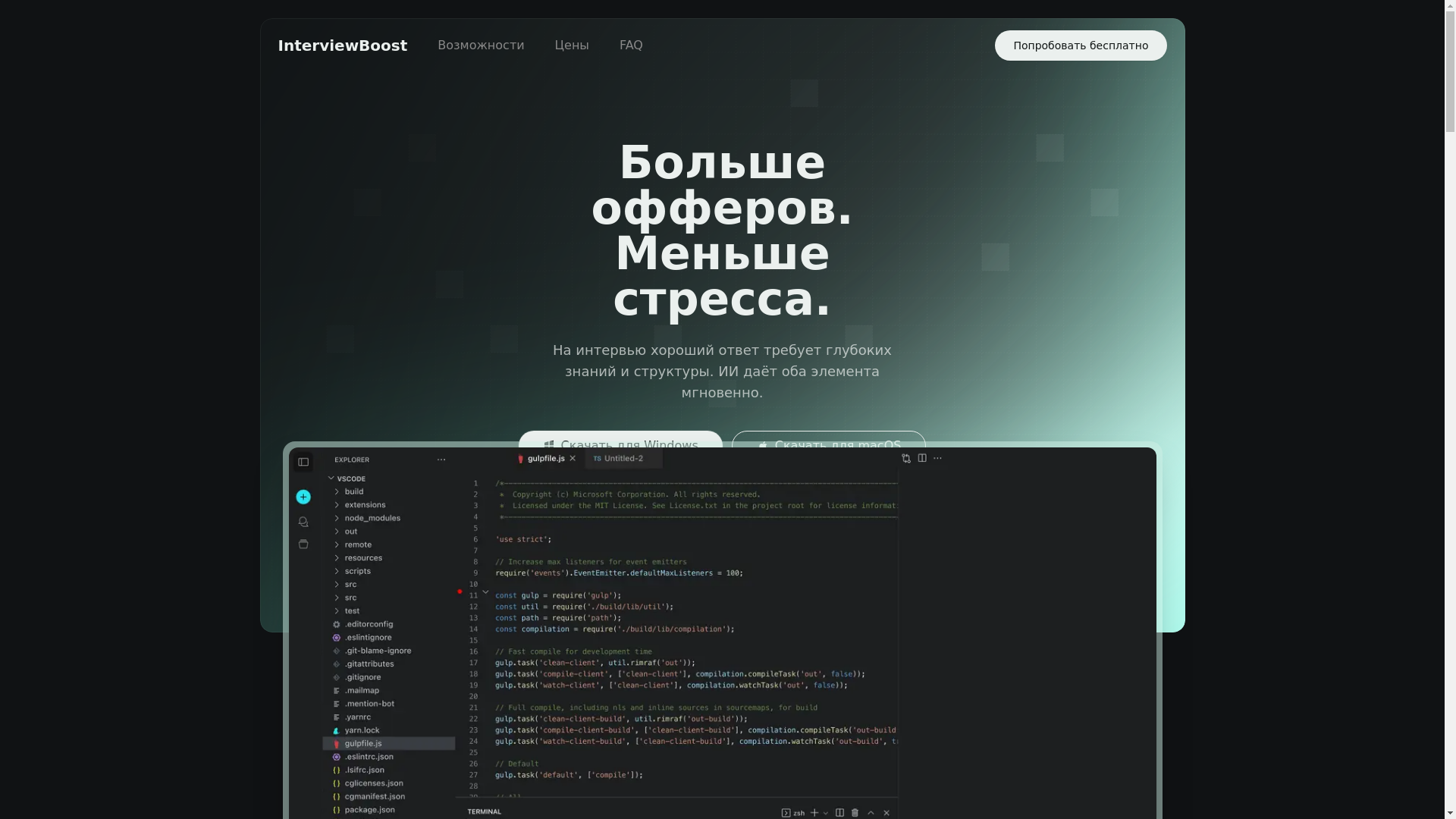 website screenshot of https://interviewboost.io/