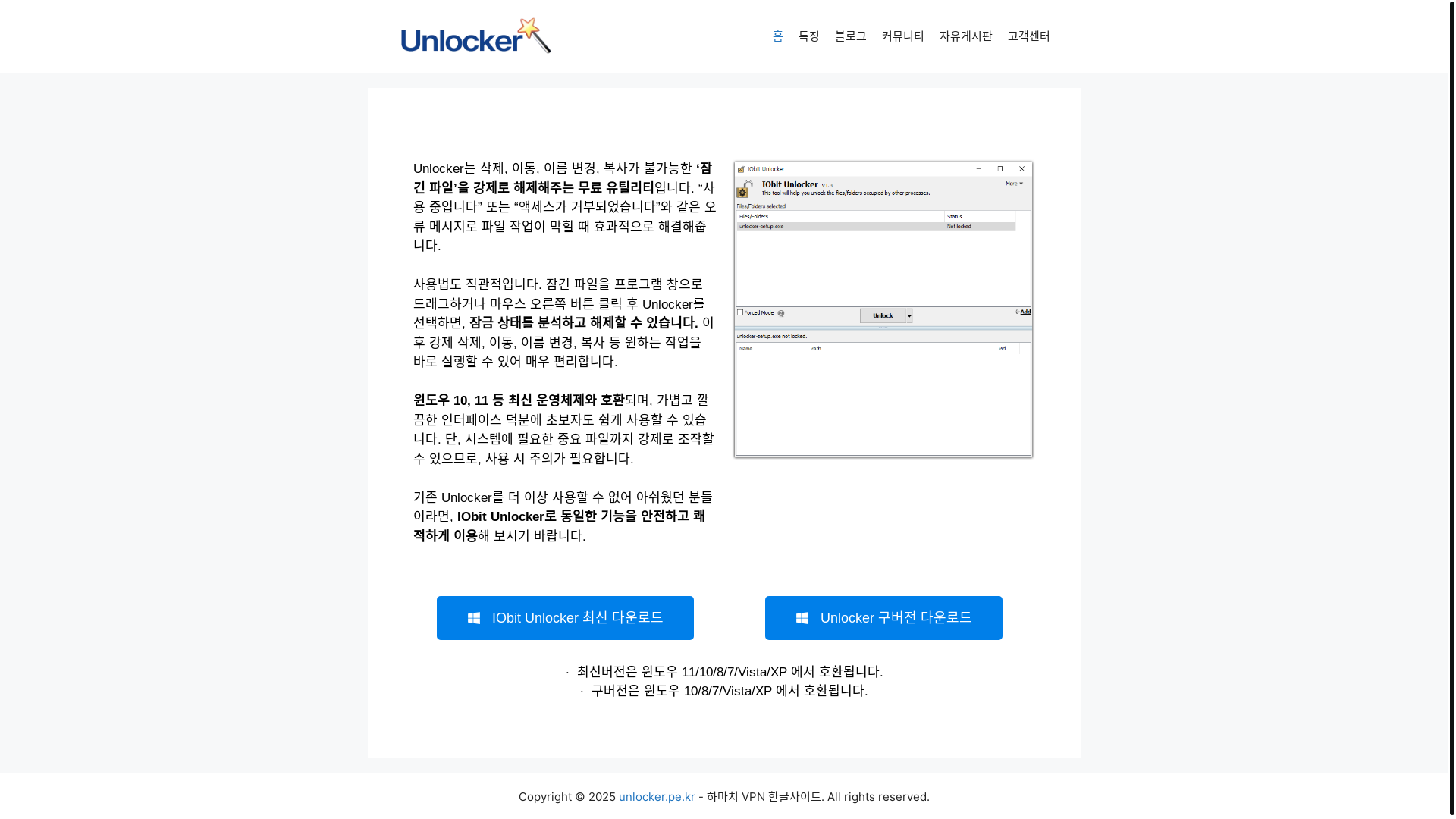 website screenshot of https://unlocker.pe.kr/