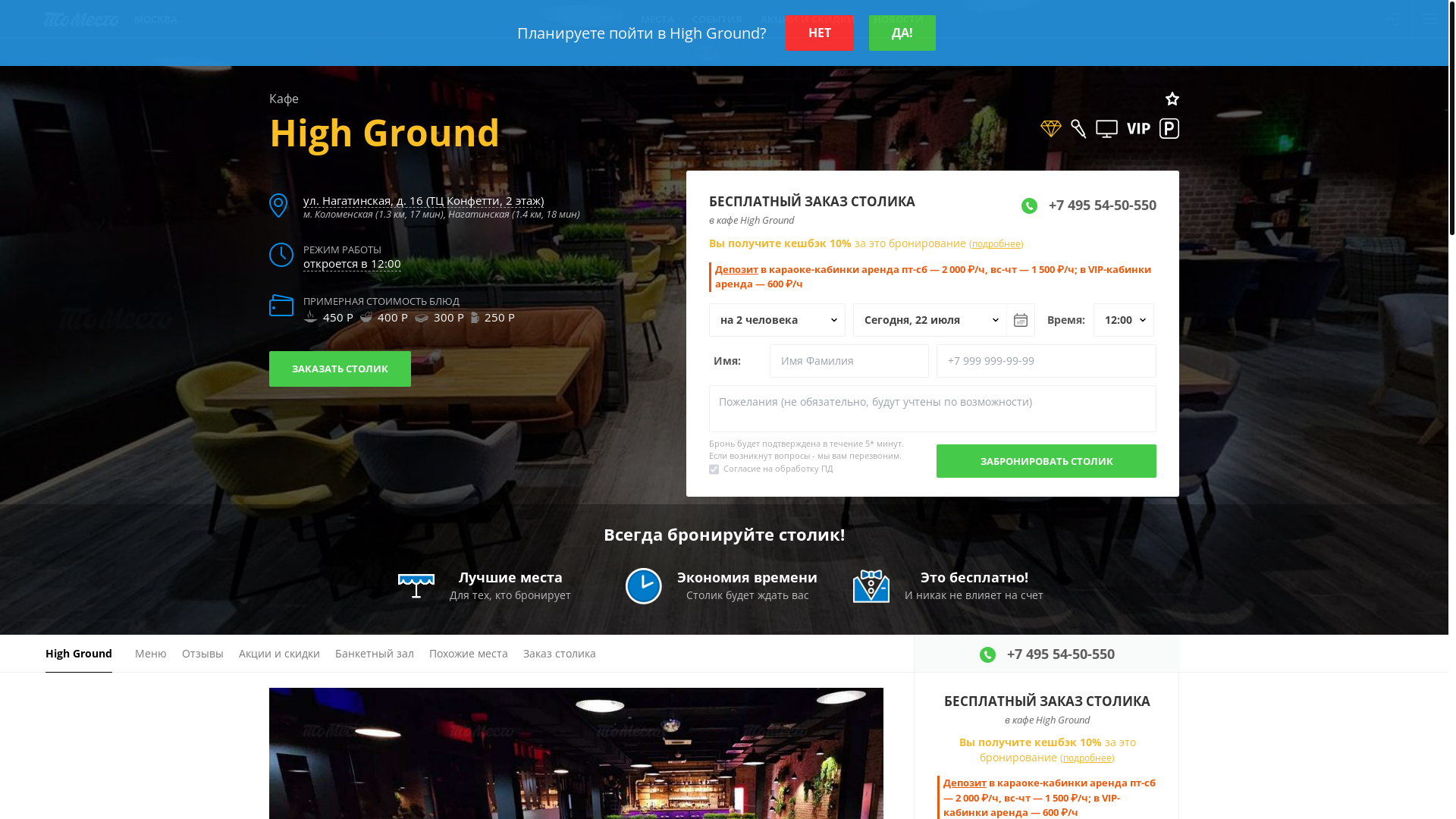 website screenshot of https://highgroundcafe.ru/