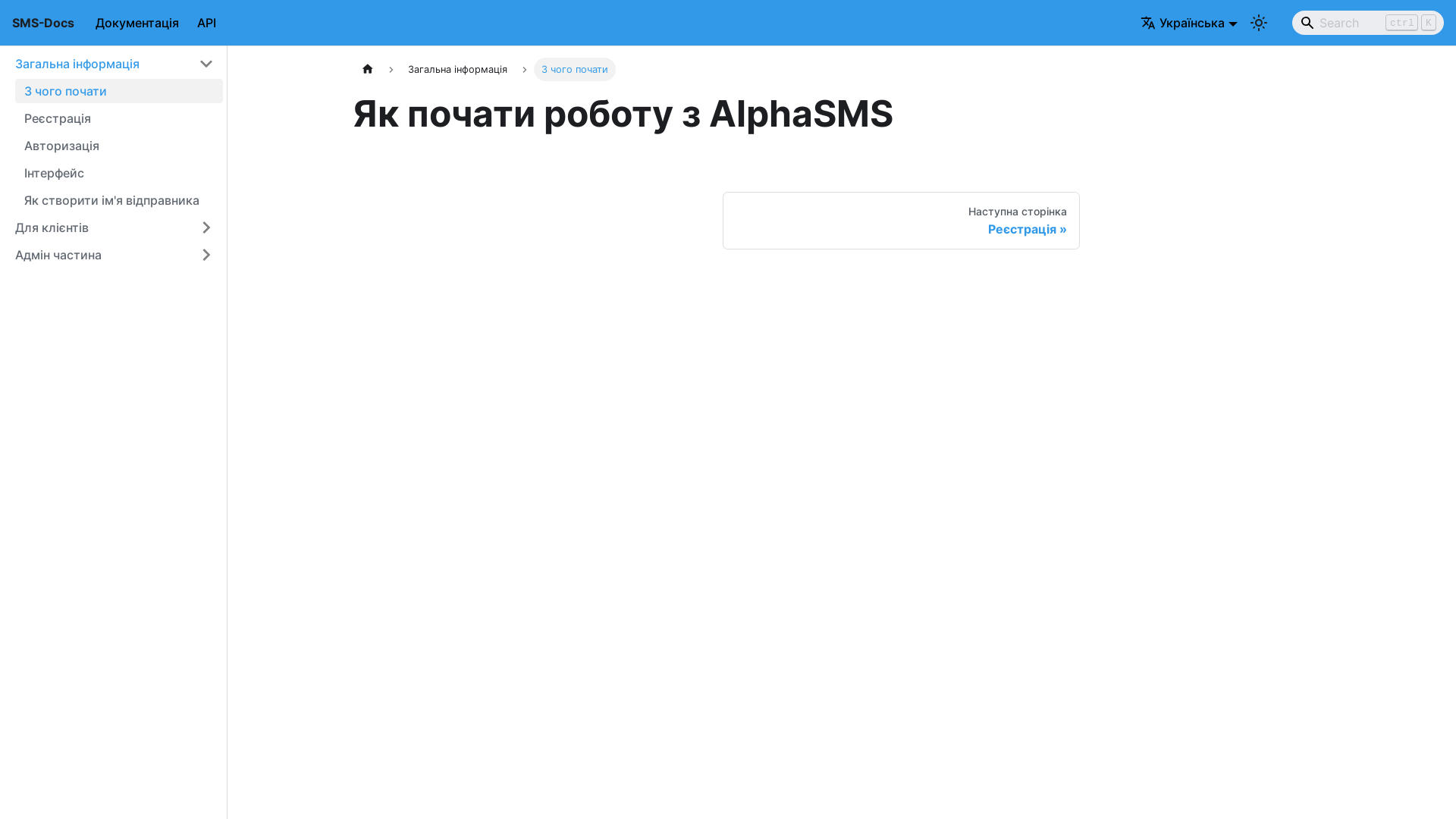 website screenshot of https://partner-alphasms-ua.pages.dev/
