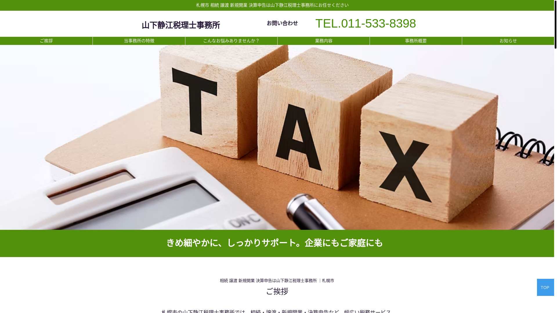 website screenshot of https://yamashita-zeirishijimusyo.com/