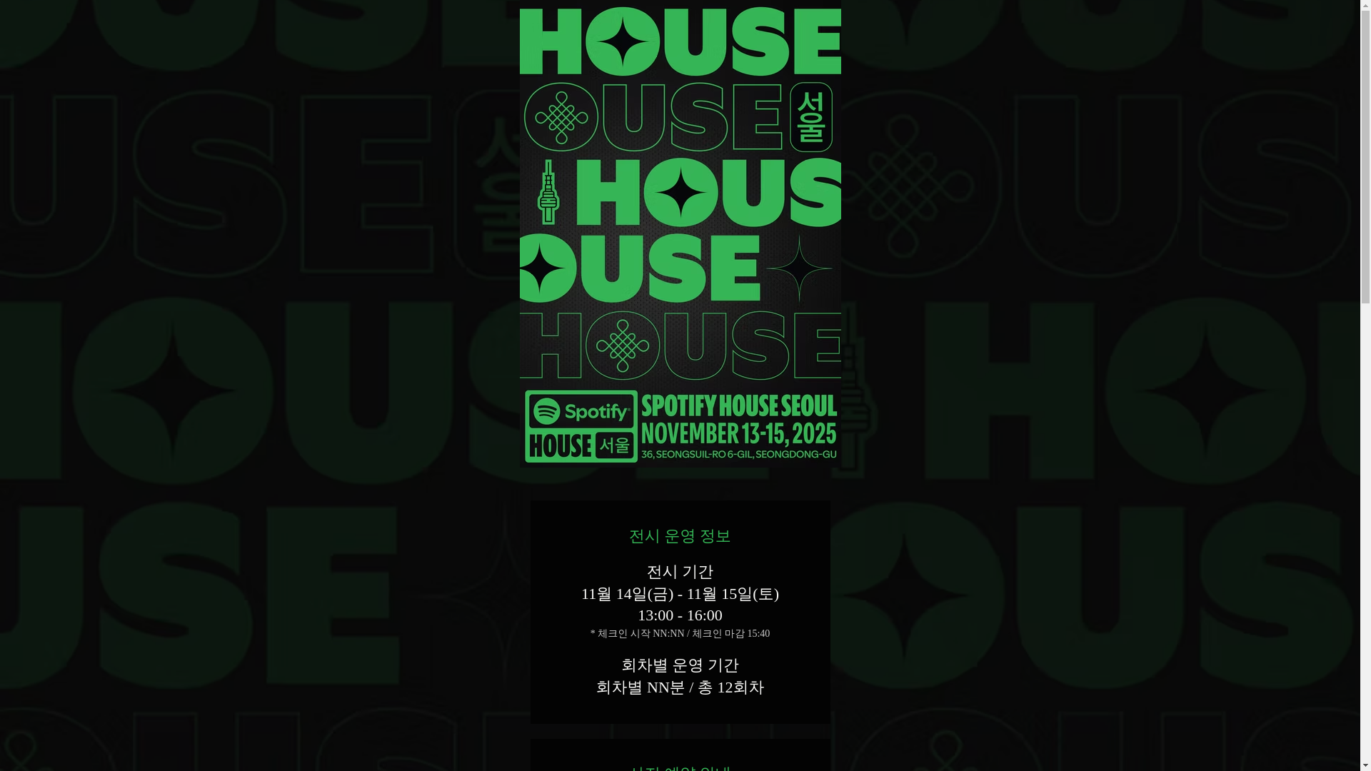 website screenshot of https://spotifyhouseseoul.com/