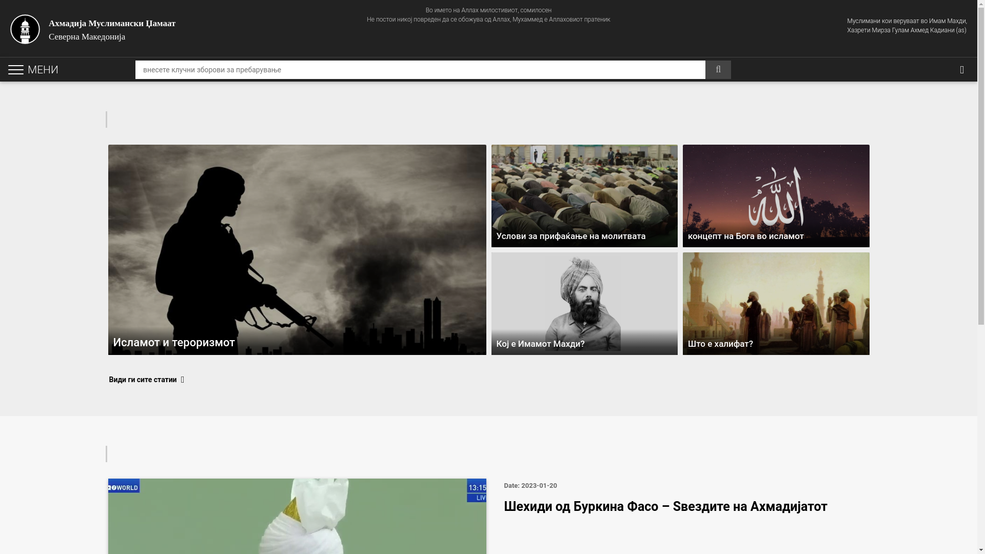 website screenshot of https://ahmadija.mk/