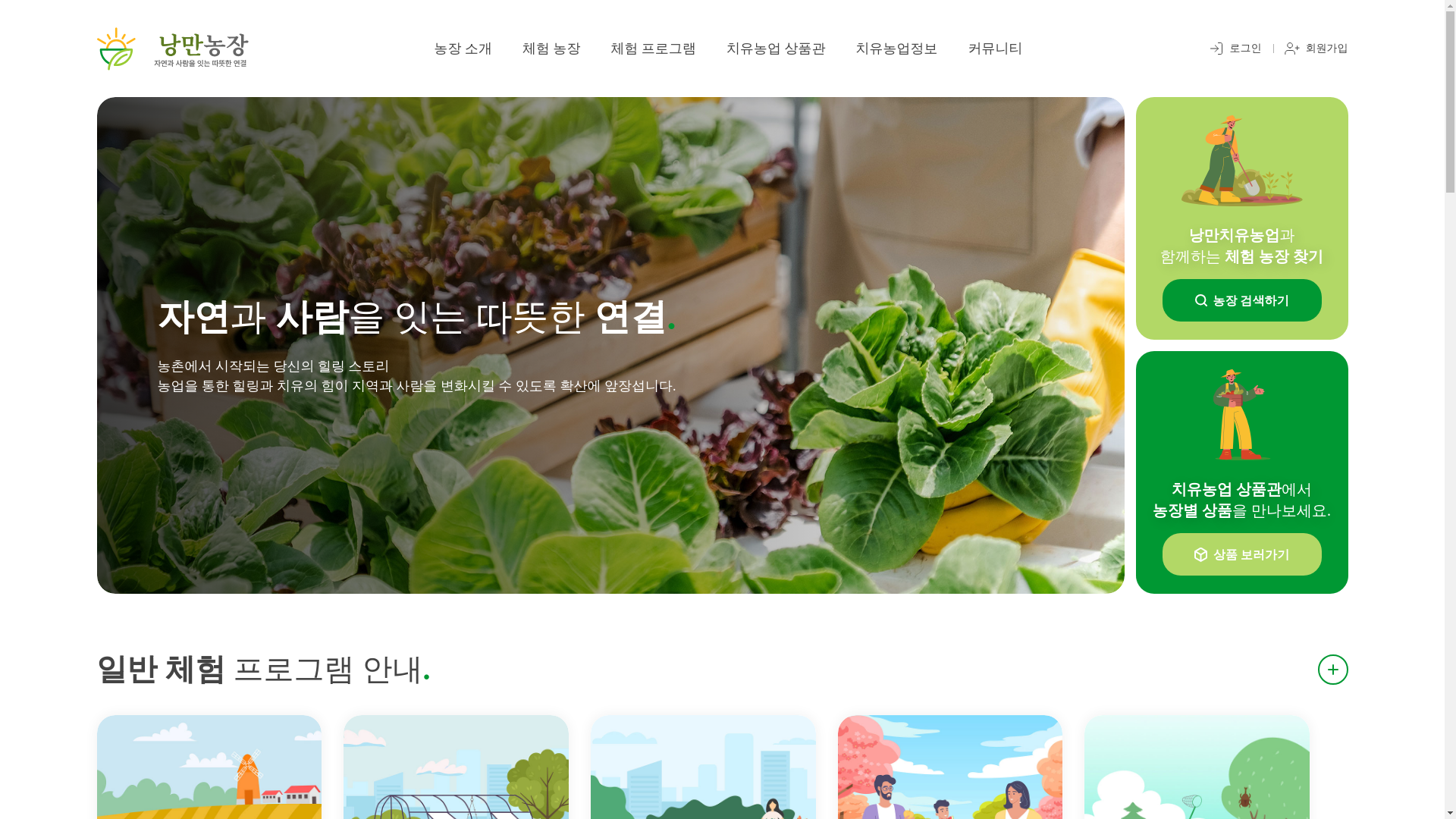 website screenshot of https://onthefarm.co.kr/