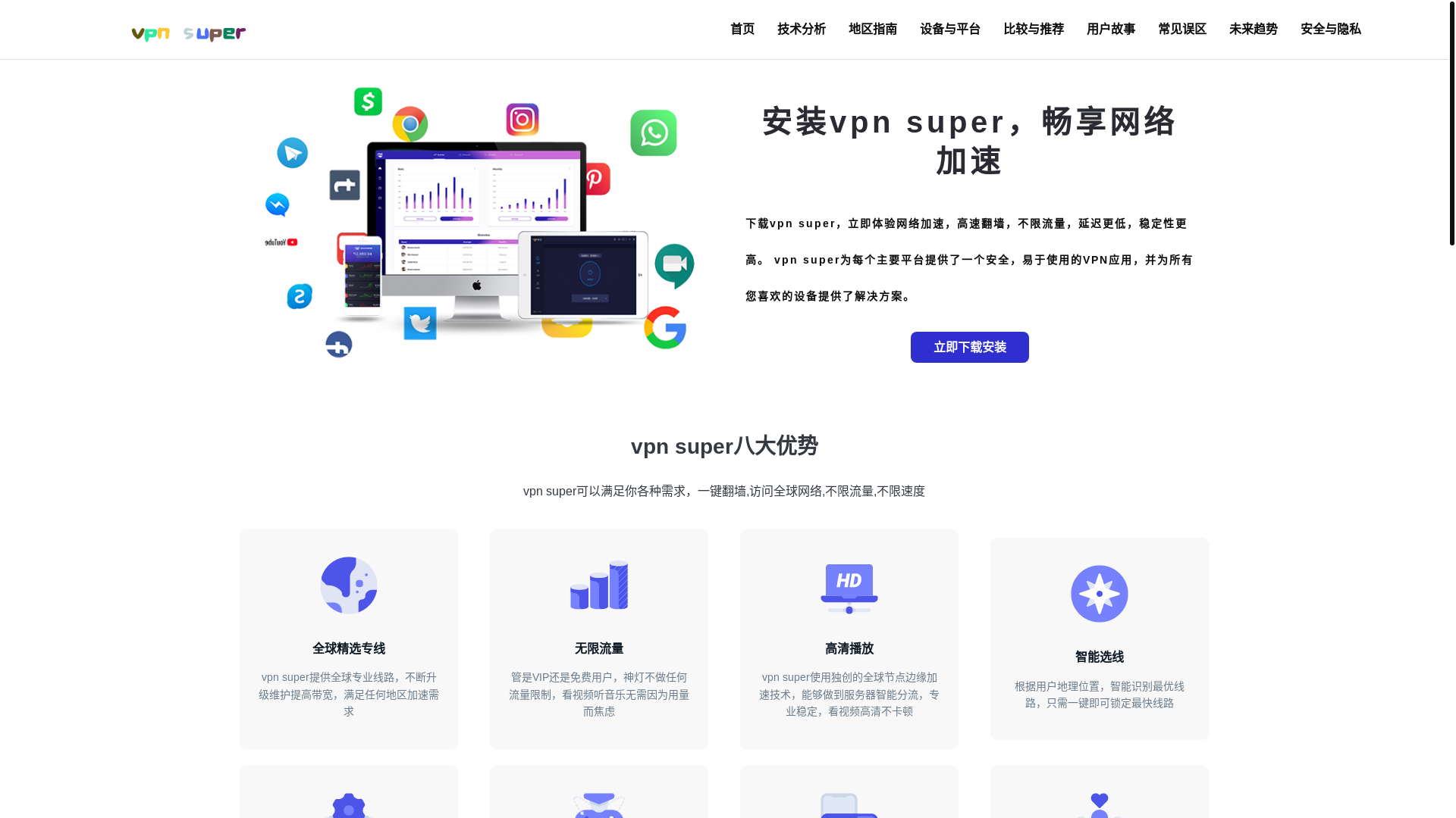 website screenshot of https://new-vpnsuper.com/