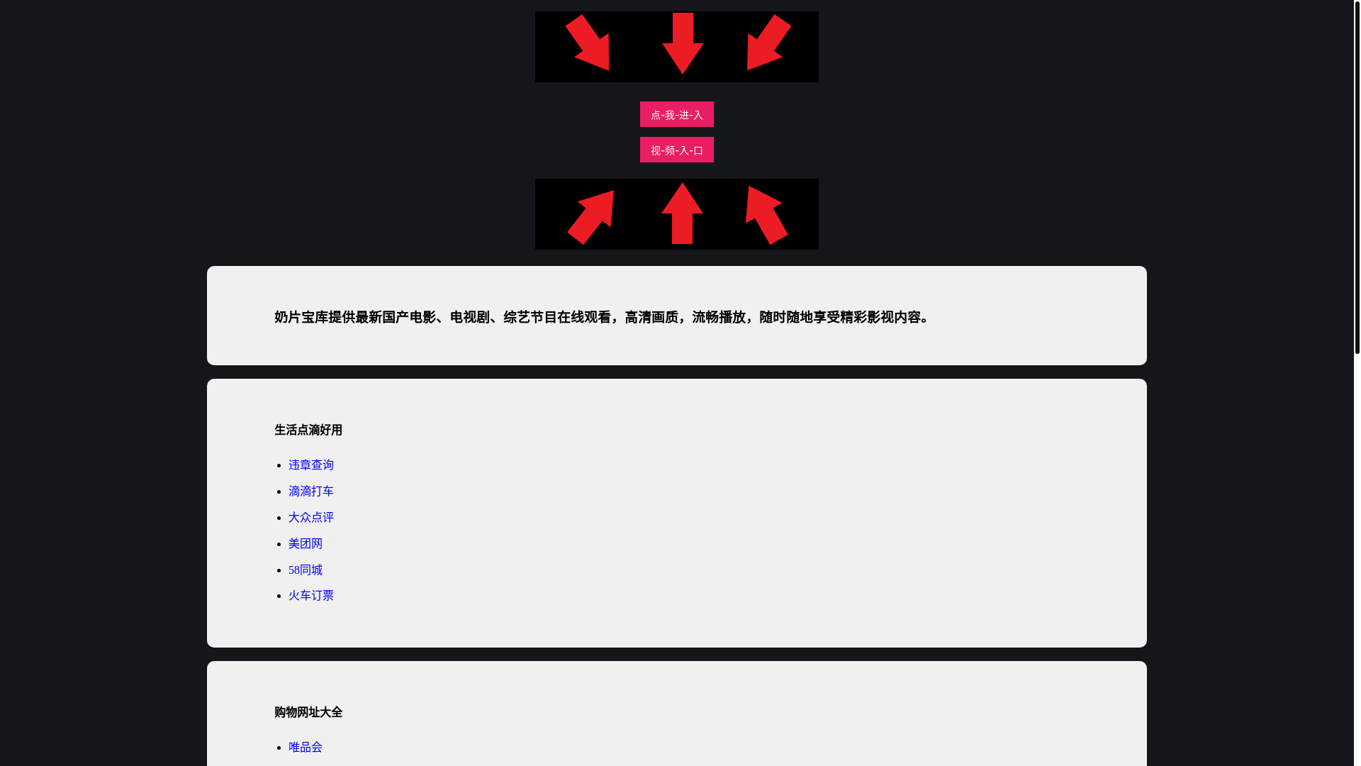 website screenshot of https://naipianbaoku.pages.dev/