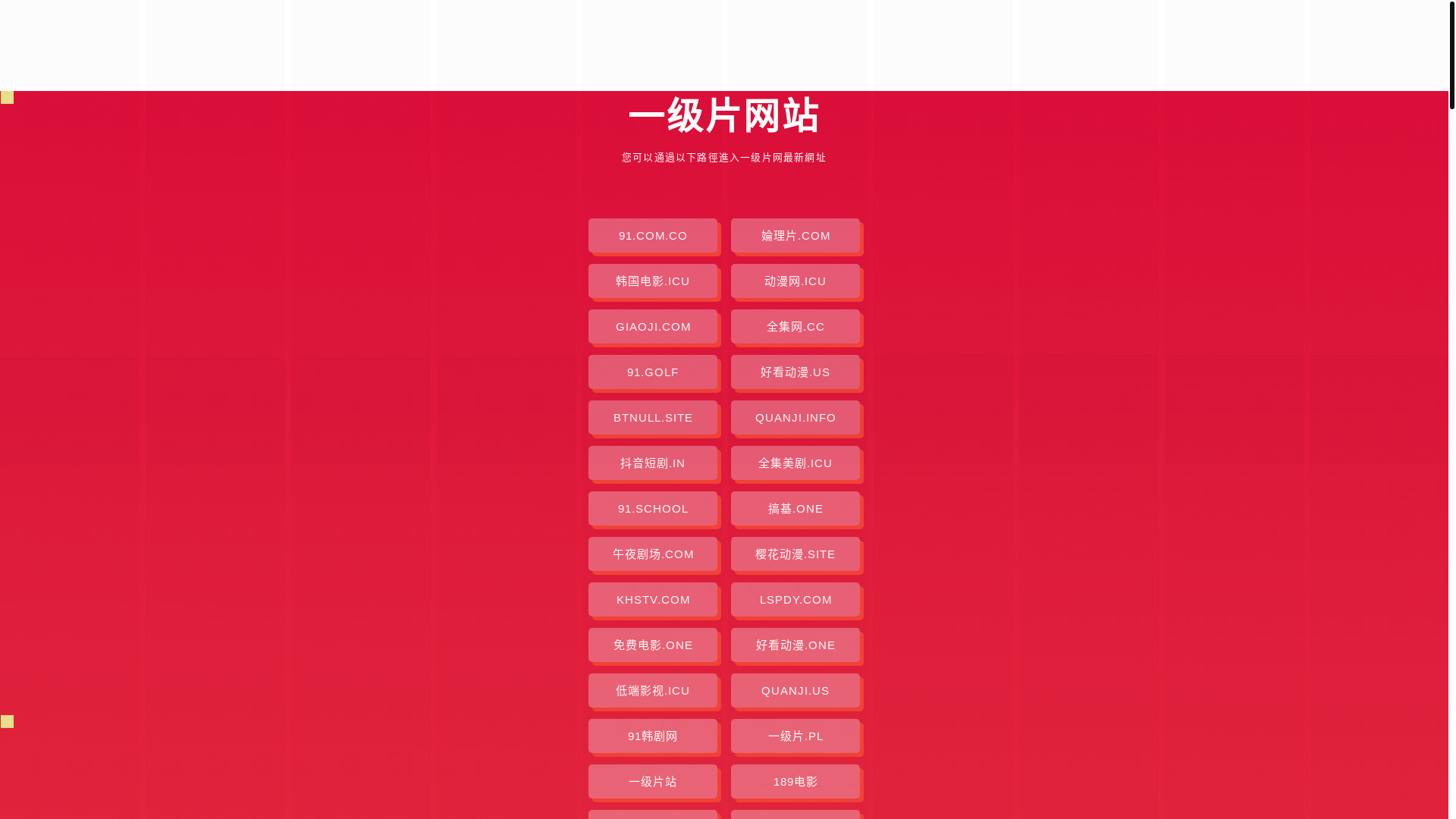 website screenshot of https://yijipian.pages.dev/