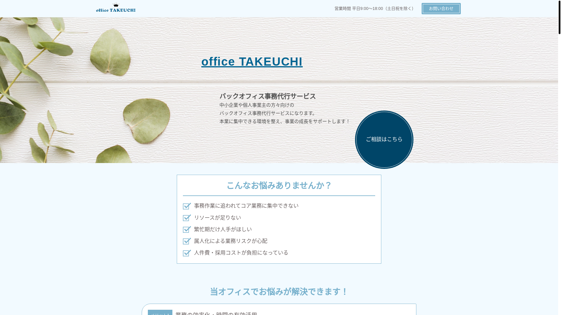 website screenshot of https://office-heart.com/