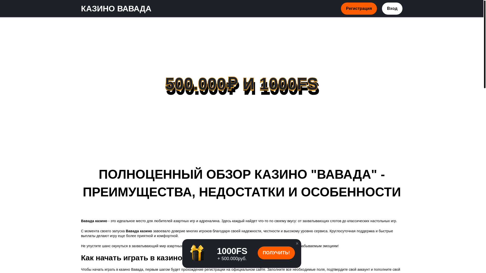 website screenshot of https://vavada6.sbs/