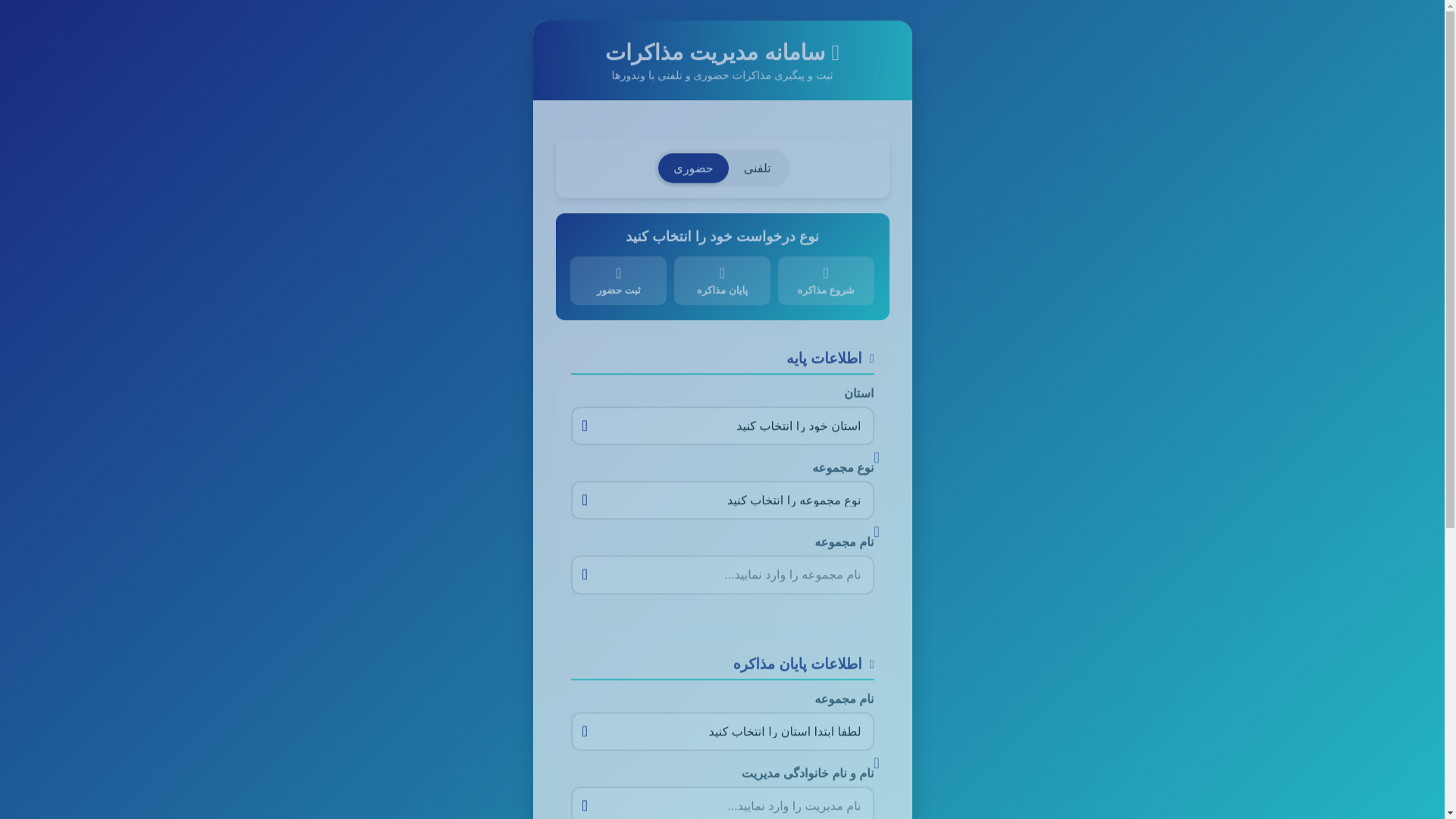 website screenshot of https://negotiation-management-system.ir/