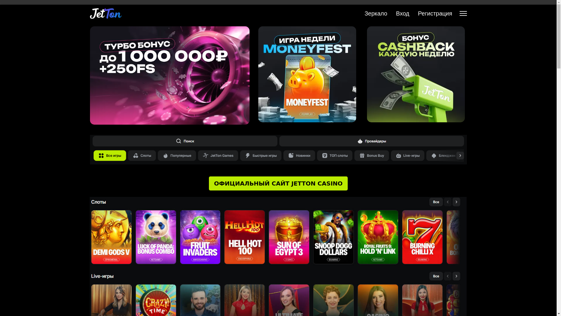 website screenshot of https://jetton-online-casino22.top/