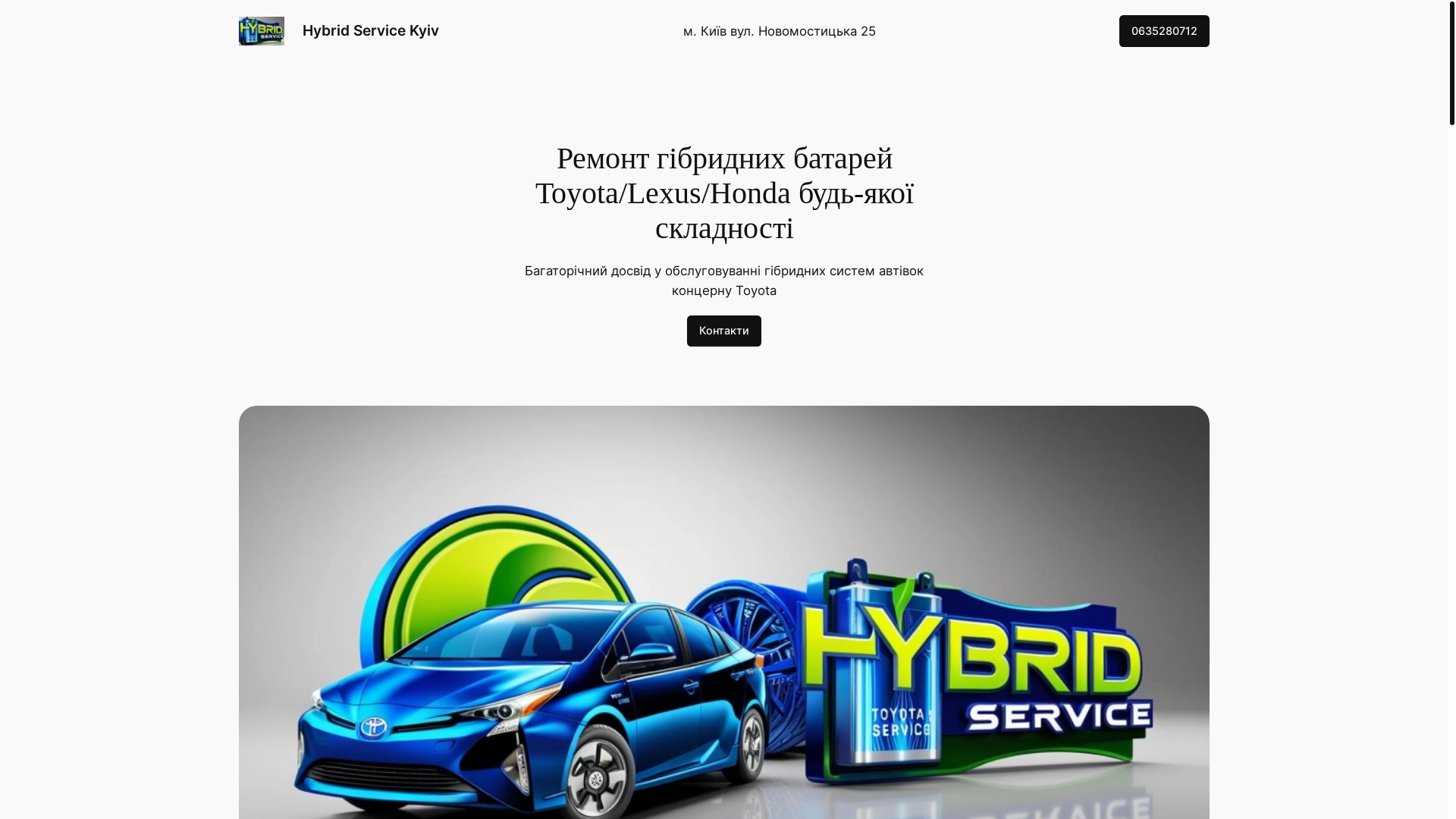 website screenshot of https://hybridservice.kyiv.ua/