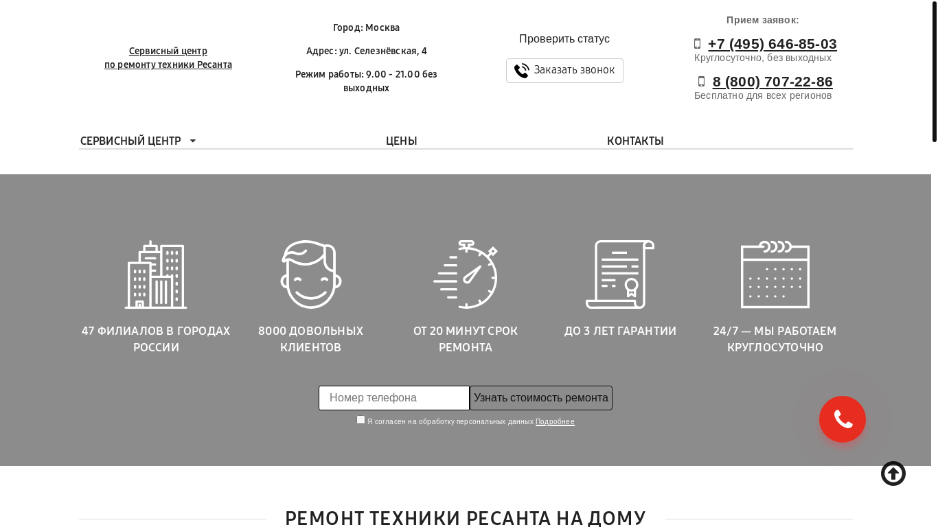 website screenshot of https://servisniy-center-resanta.ru/