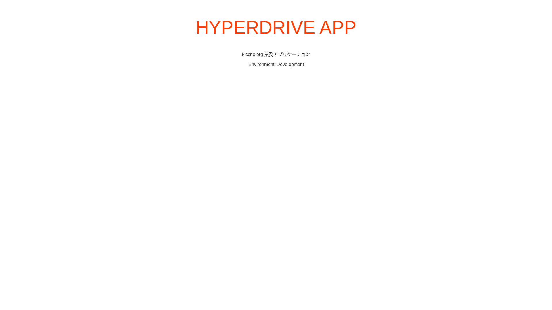 website screenshot of https://hyperdrive-kiccho-org.pages.dev/