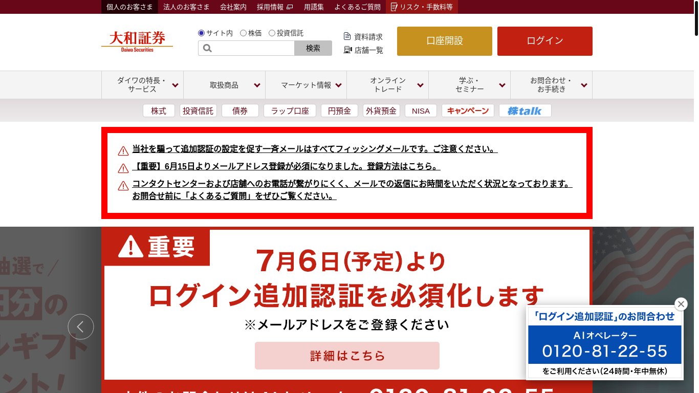 website screenshot of https://www-daiwa-jp.a5h3.com/F3tkXG/