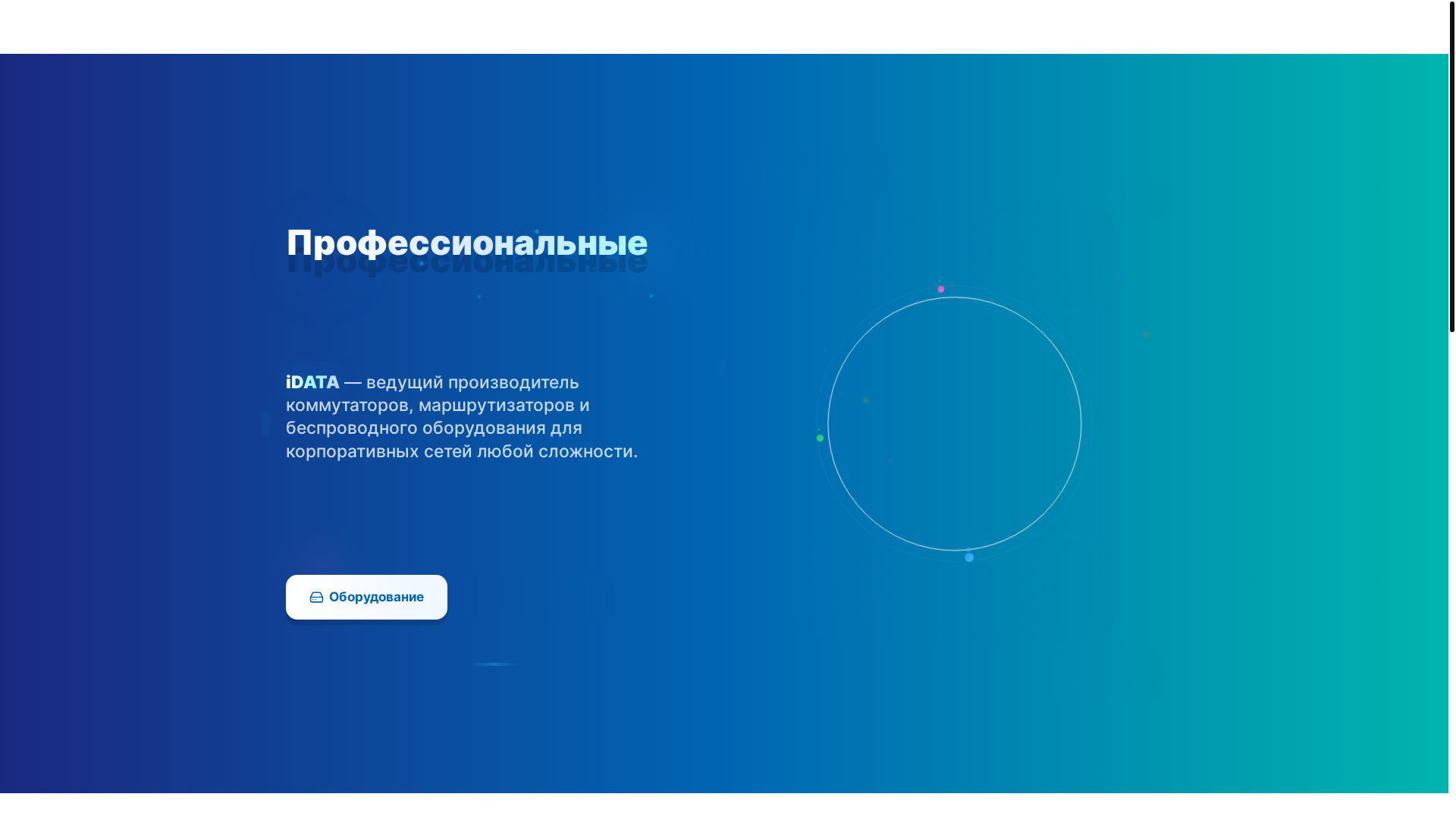 website screenshot of https://idata-test.cloud/